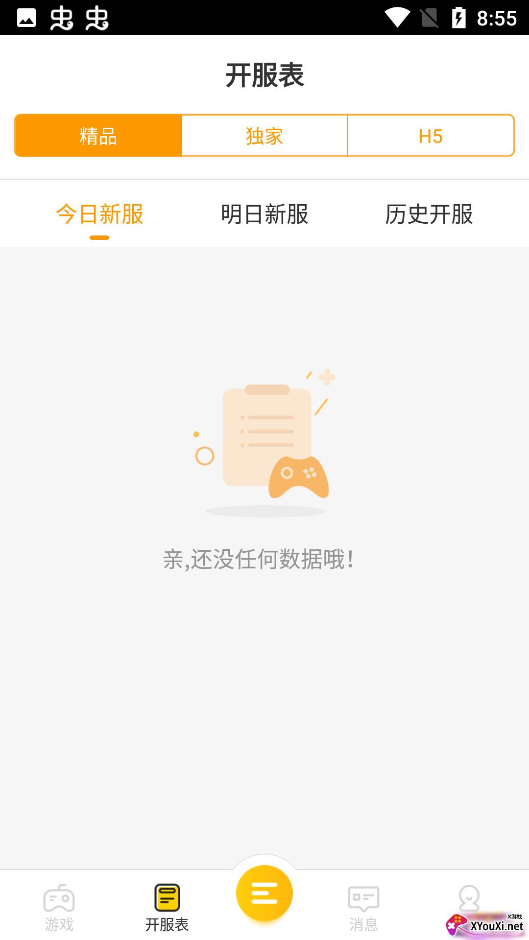 大咖游戏客户端截图