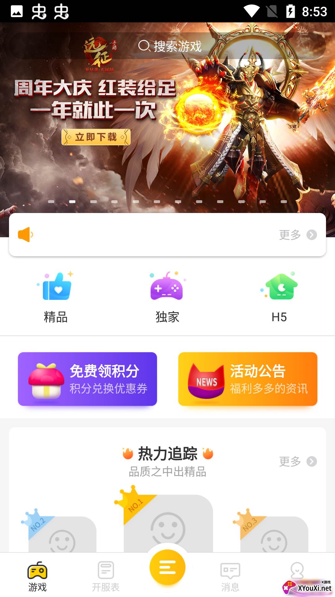 大咖游戏客户端截图