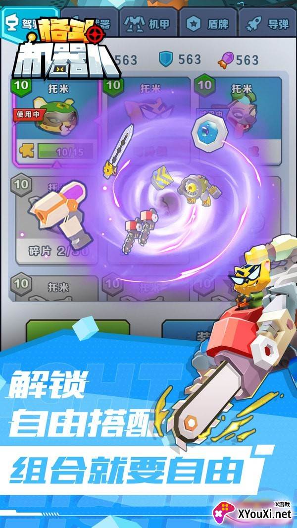 格斗机器人截图