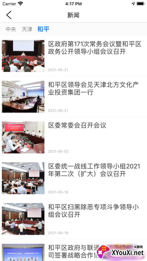和平资讯客户端截图
