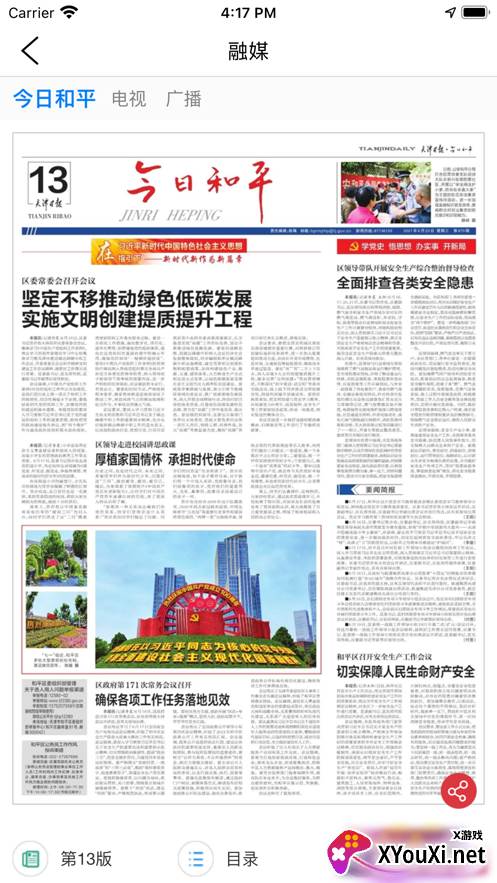 和平资讯客户端截图