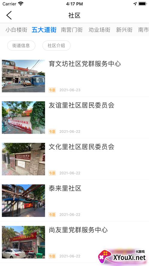 和平资讯客户端截图
