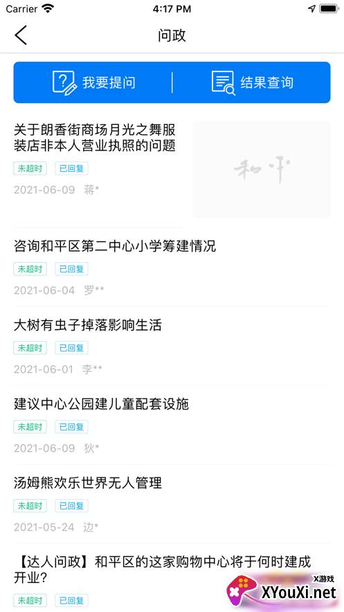 和平资讯客户端截图