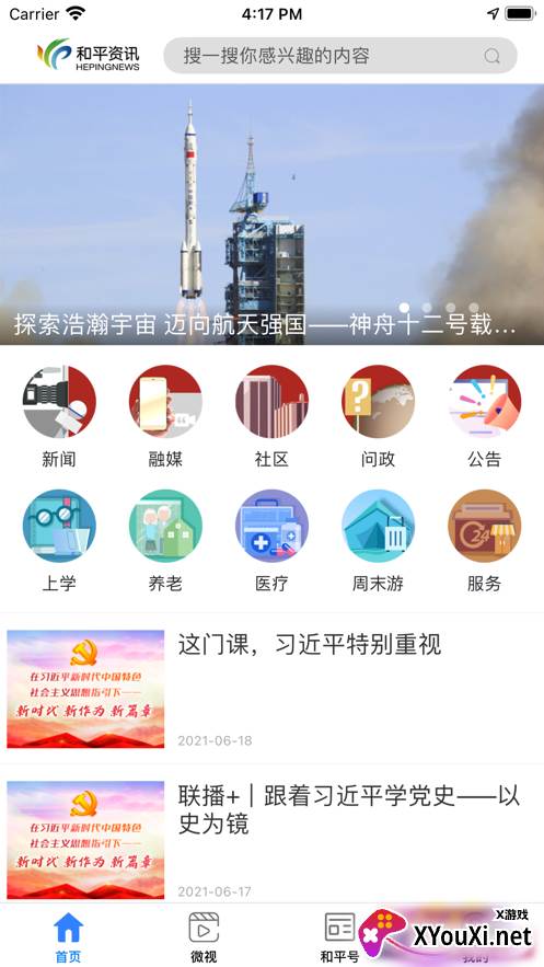 和平资讯客户端截图