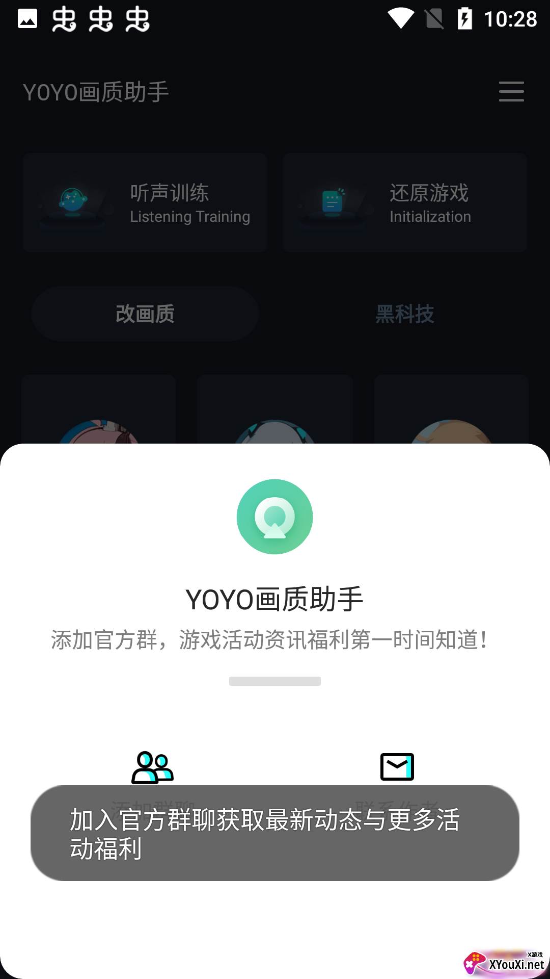 yoyo画质助手.apk(哔哩哔哩大礼包)截图