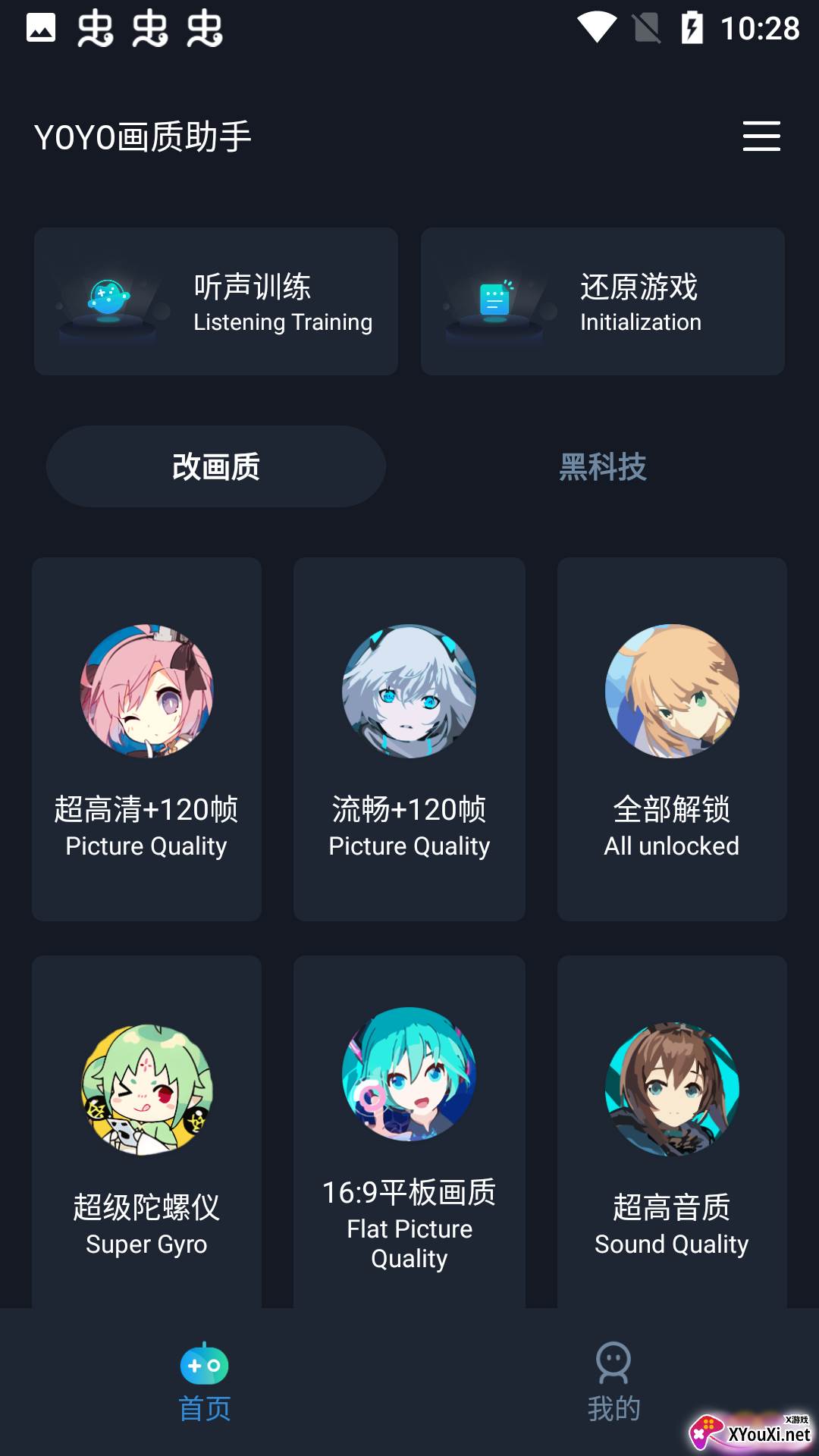 yoyo画质助手.apk(哔哩哔哩大礼包)截图