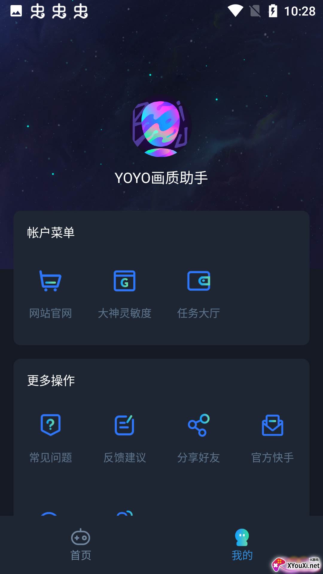 yoyo画质助手.apk(哔哩哔哩大礼包)截图