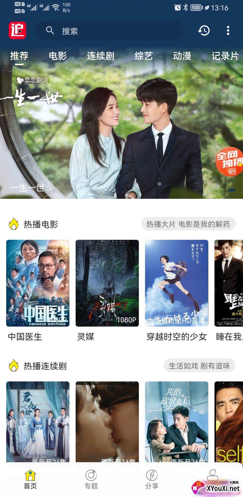 追剧妹安卓版截图