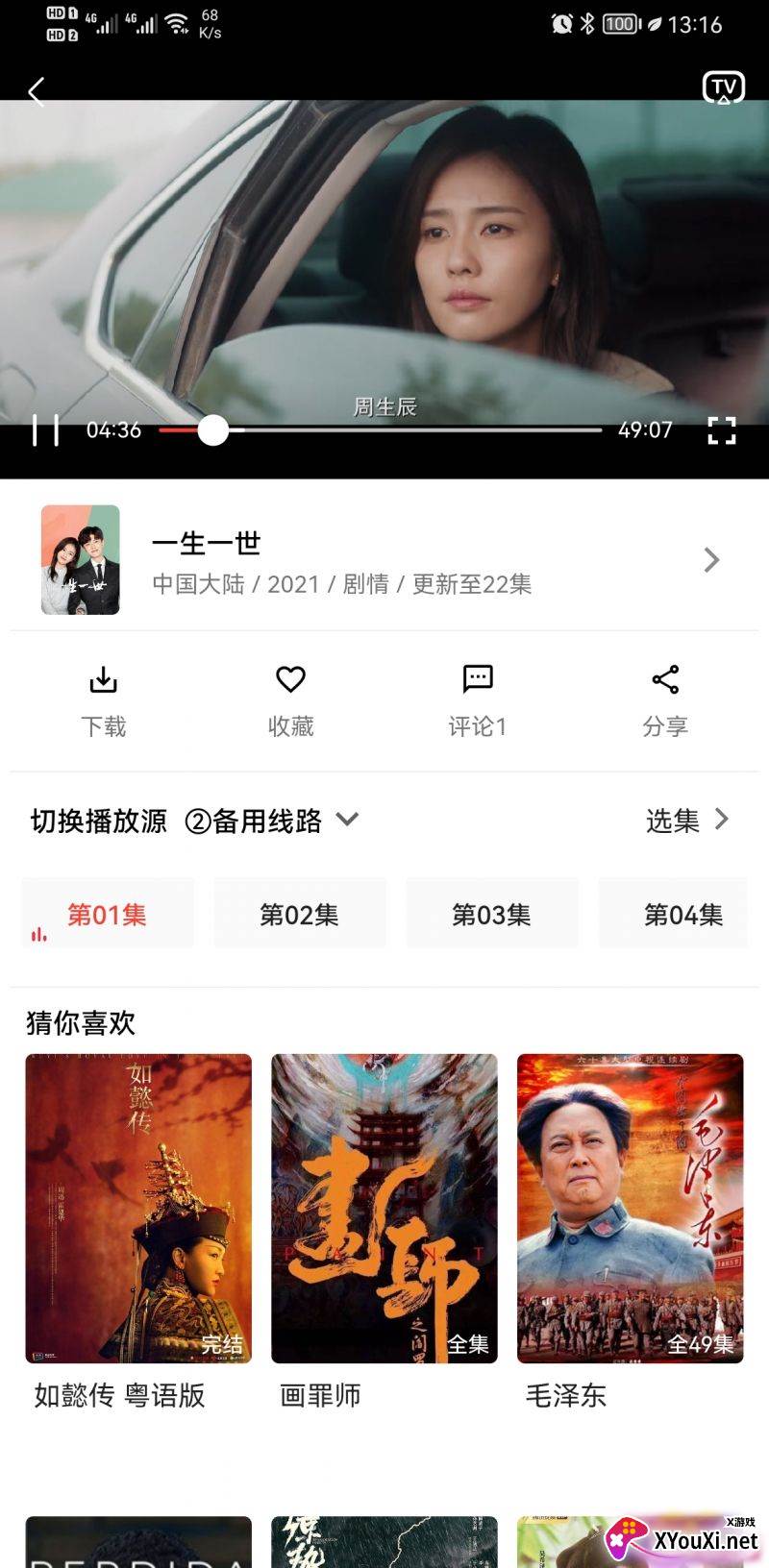追剧妹安卓版截图