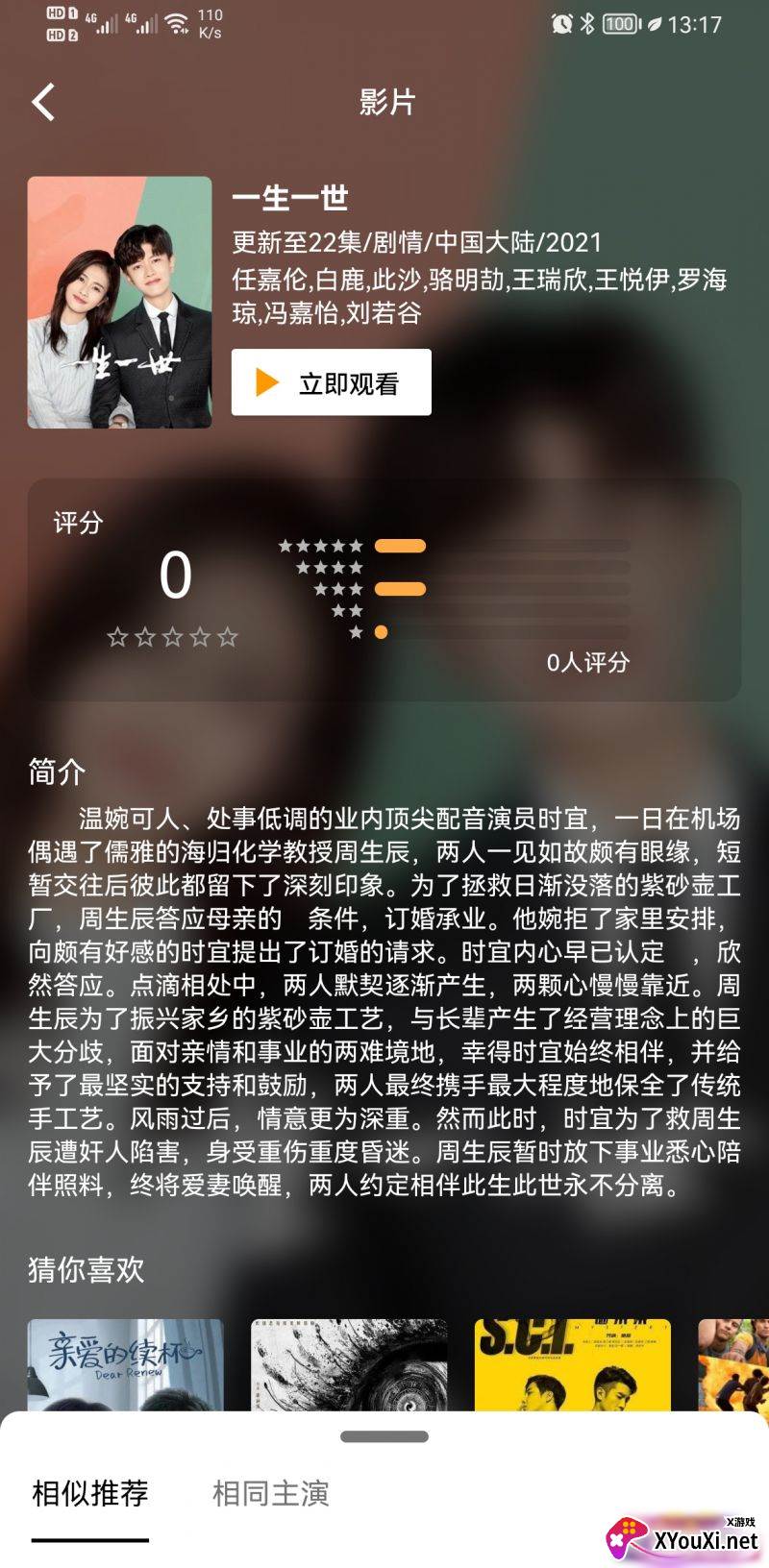 追剧妹安卓版截图