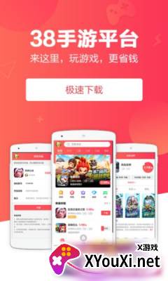 38手游平台截图