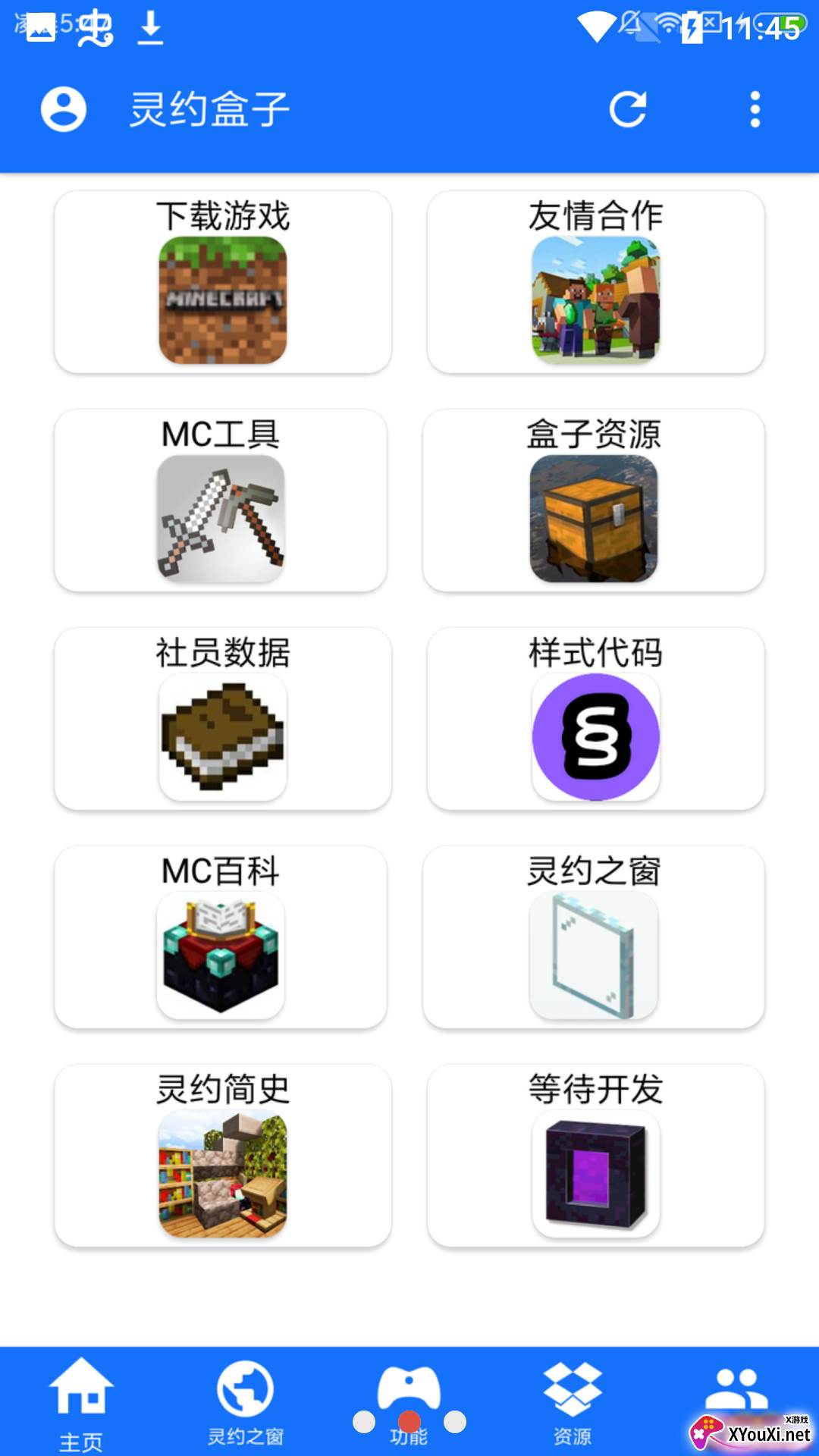 灵约盒子体验版截图
