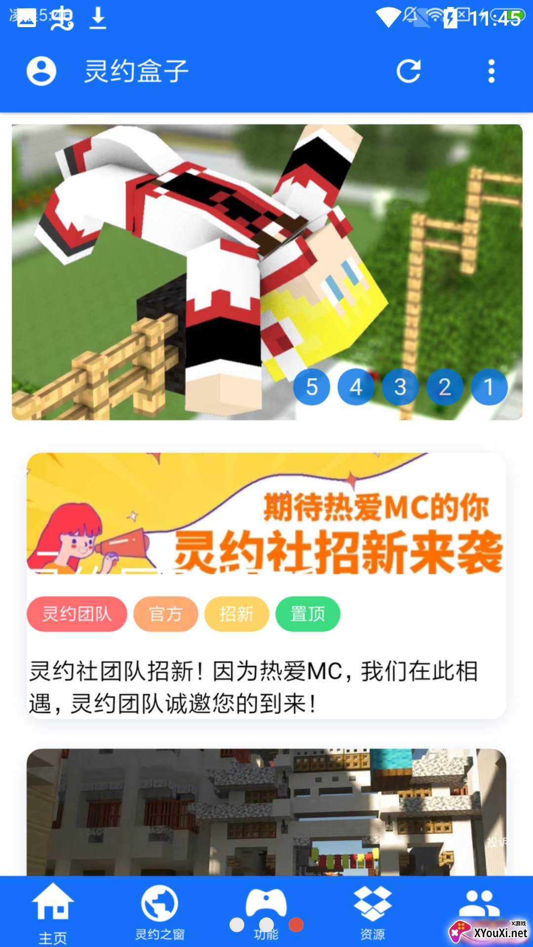 灵约盒子体验版截图