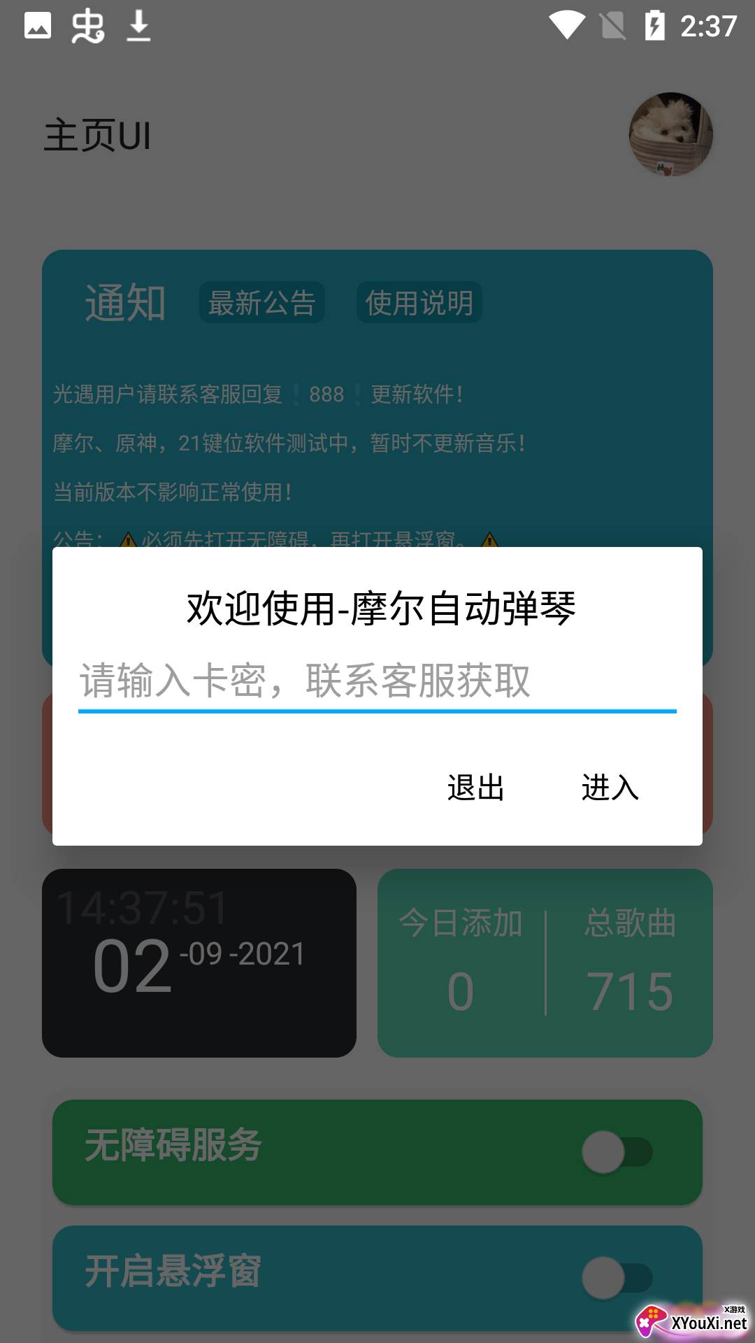 摩尔自动弹琴(卡密附上)截图
