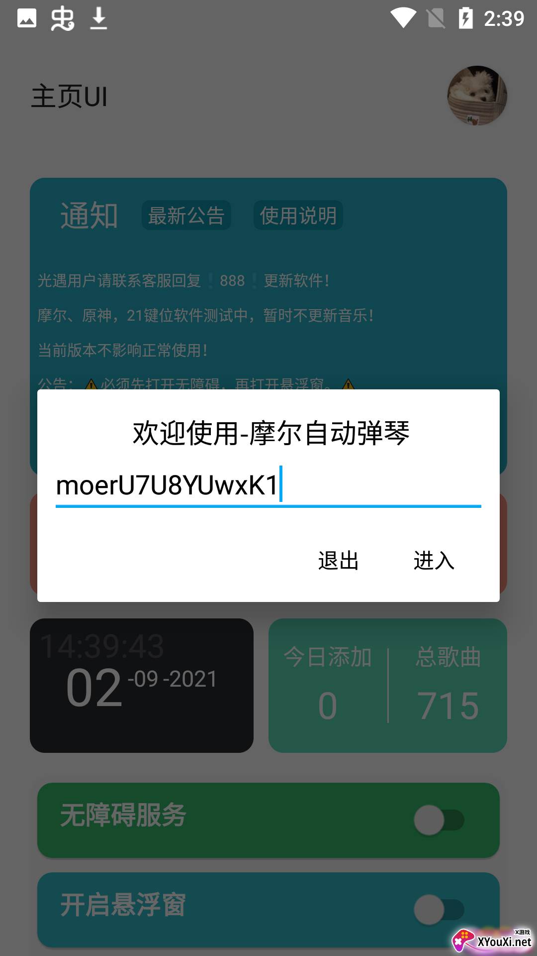 摩尔自动弹琴(卡密附上)截图