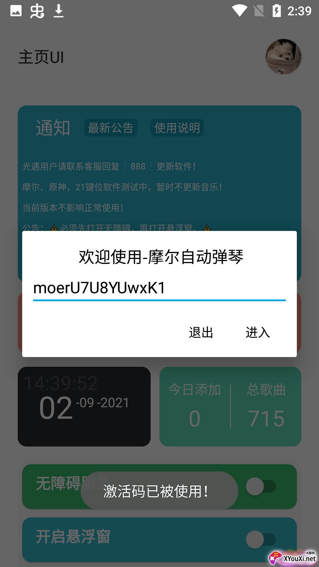 摩尔自动弹琴(卡密附上)截图