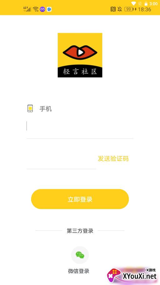 轻言社区app截图