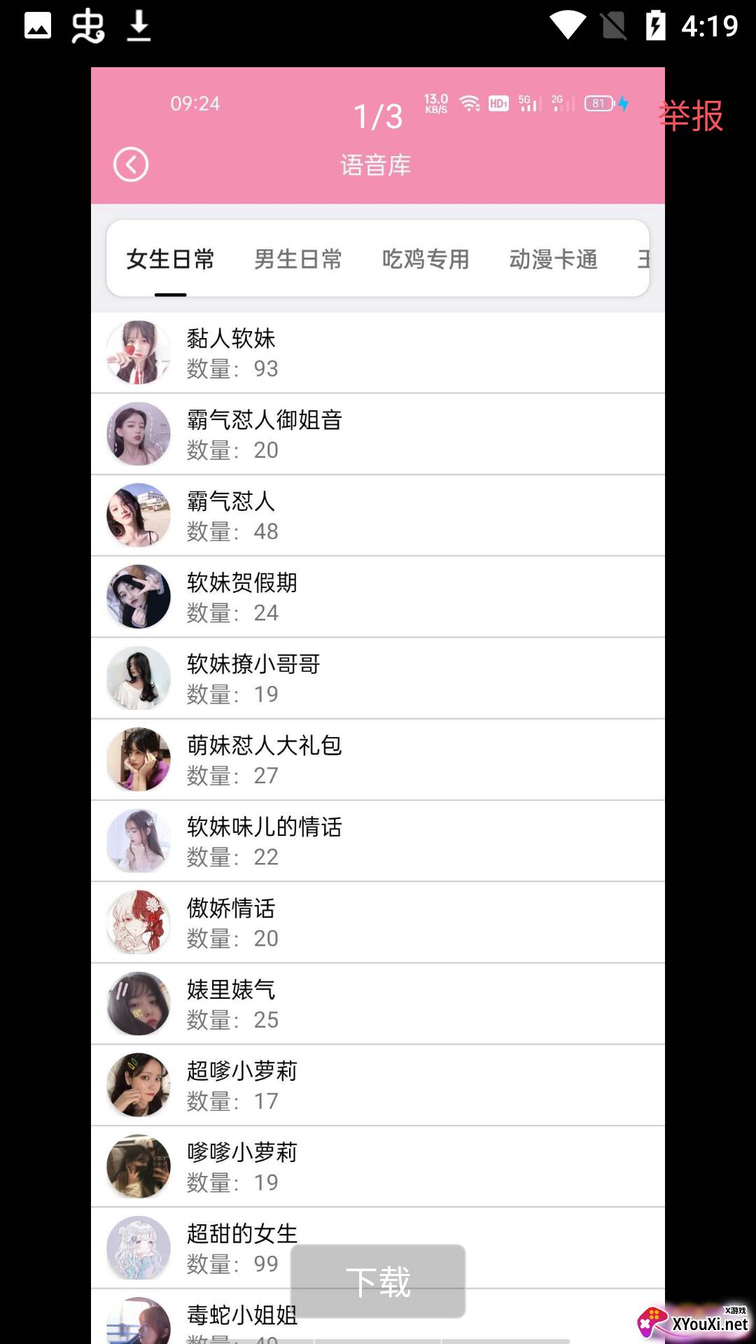 念音(变音软件)截图