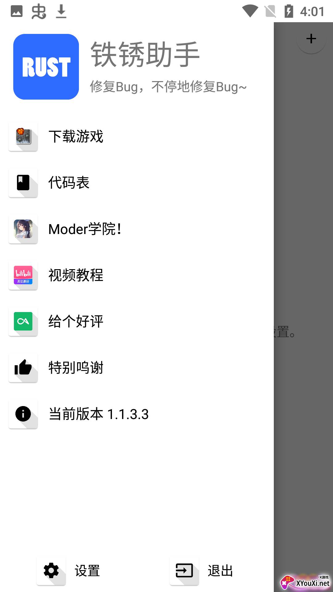 铁锈助手最新版截图