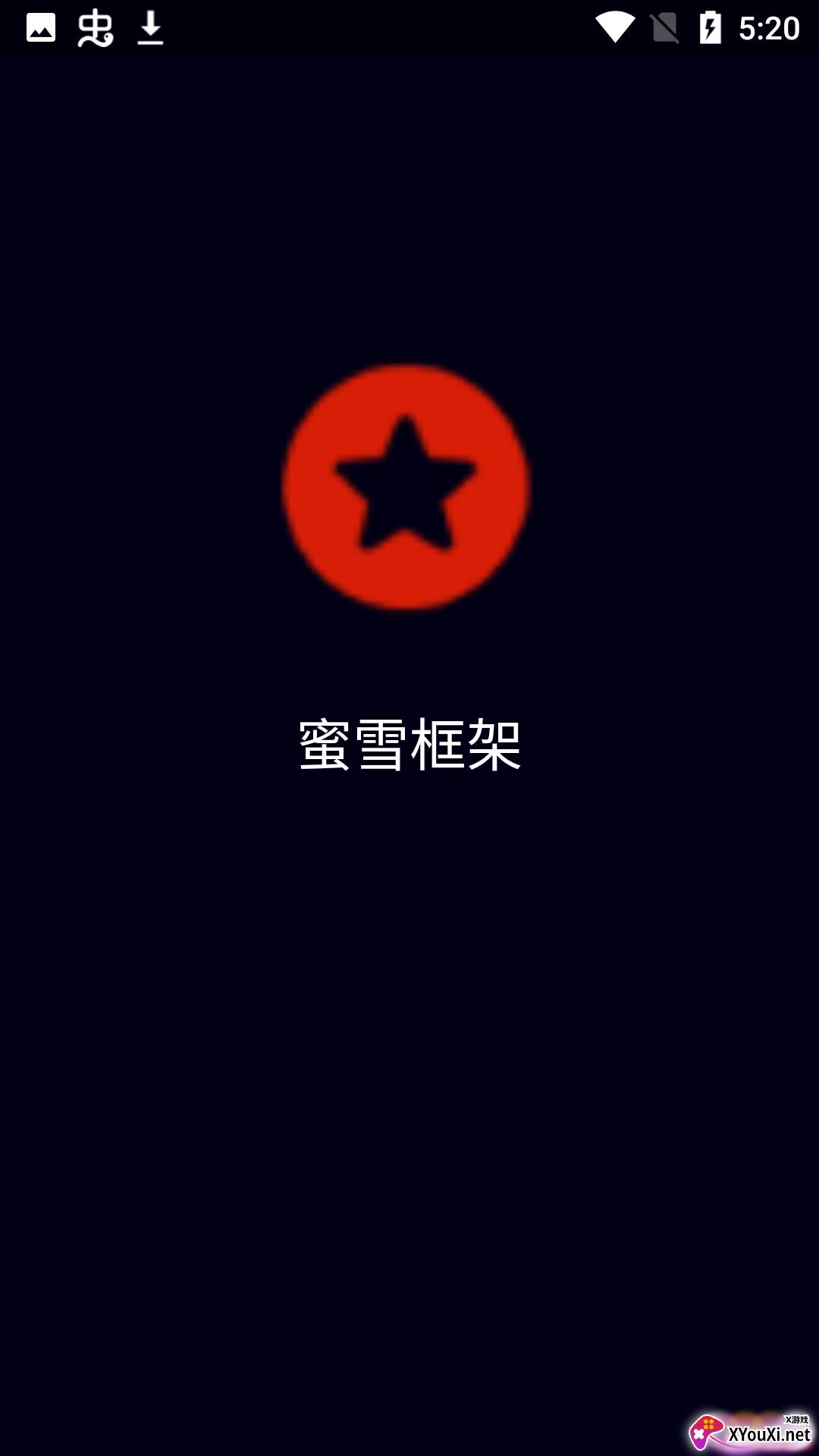 蜜雪框架截图
