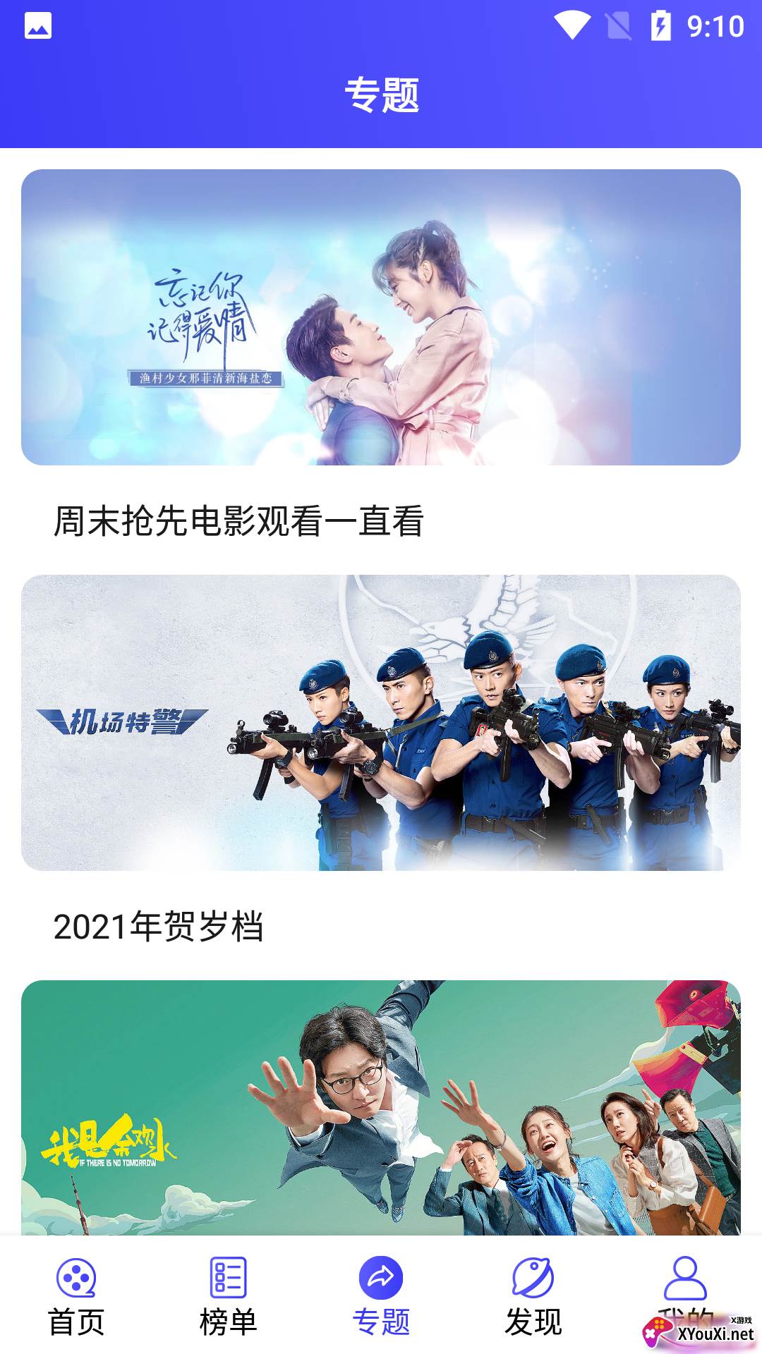 筋斗云影视安卓最新版截图