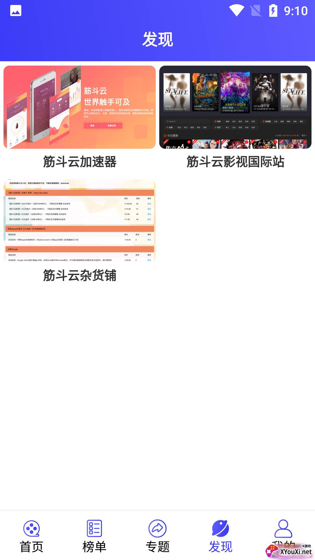 筋斗云影视安卓最新版截图