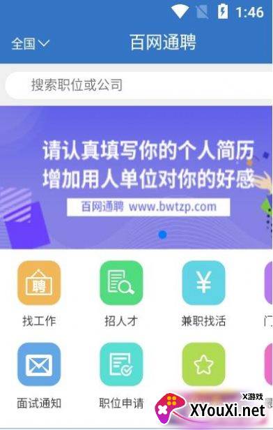 百网通聘截图
