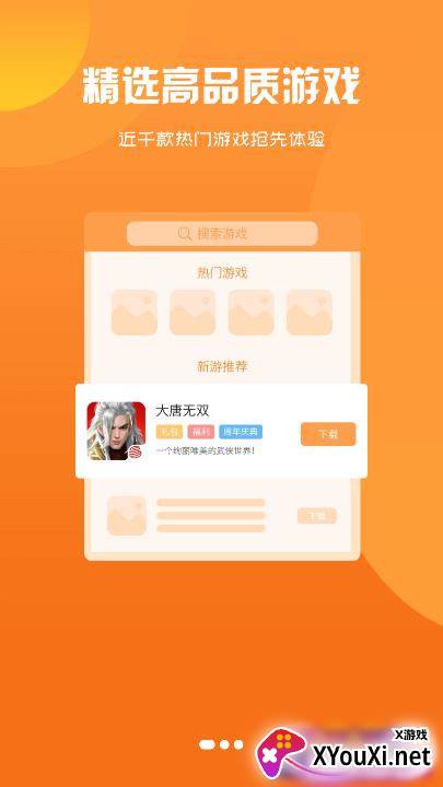 元康互娱(游戏盒子)截图