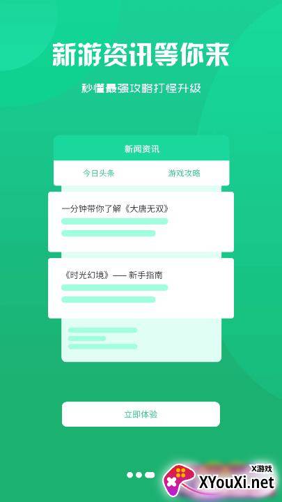 元康互娱(游戏盒子)截图