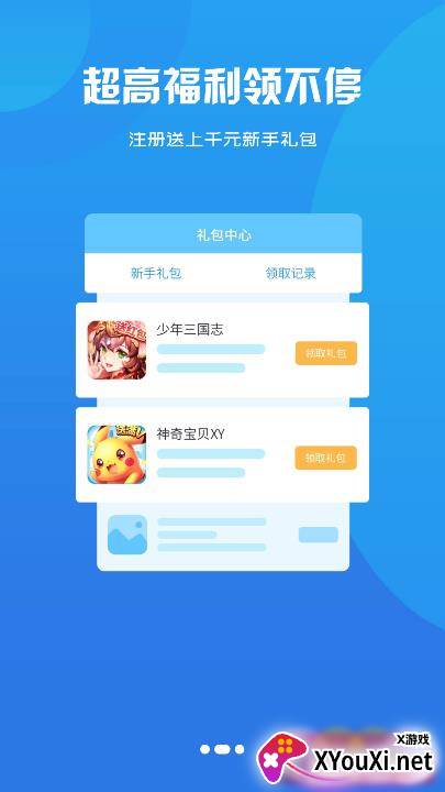 元康互娱(游戏盒子)截图