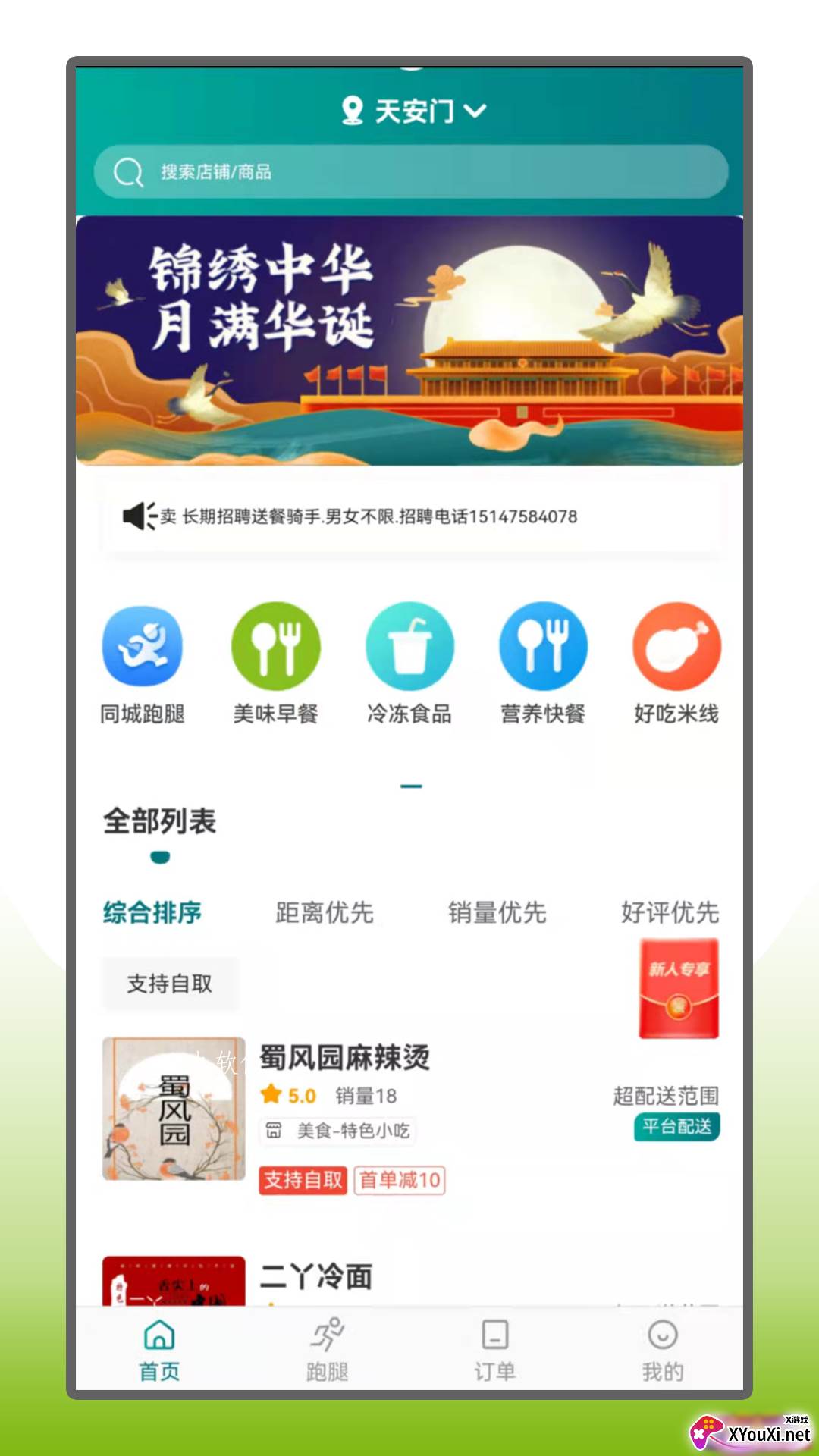 扎鲁特外卖截图