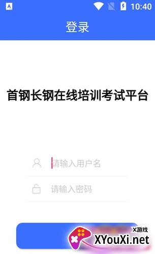 长钢培训截图