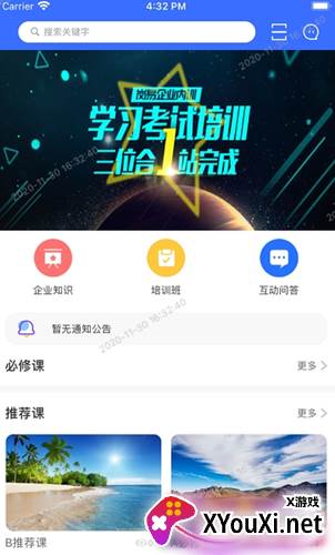 长钢培训截图
