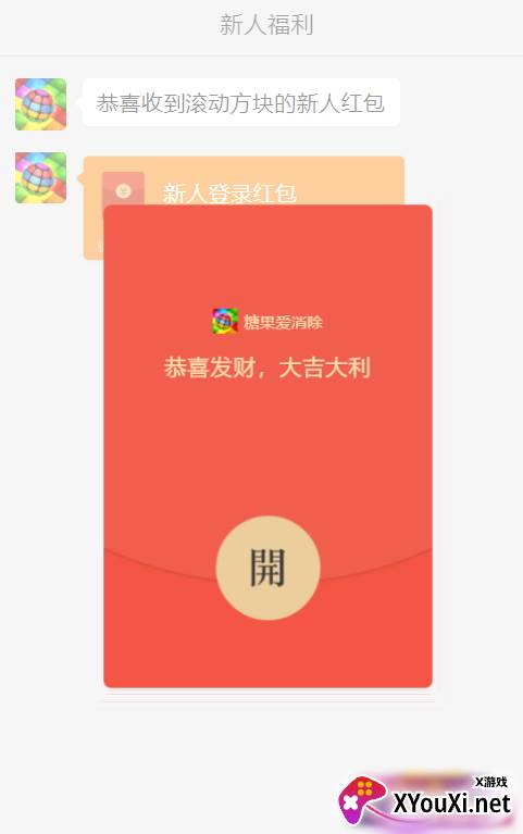 糖果爱消除红包版截图