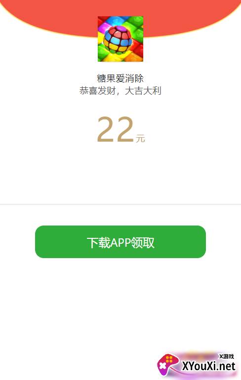 糖果爱消除红包版截图