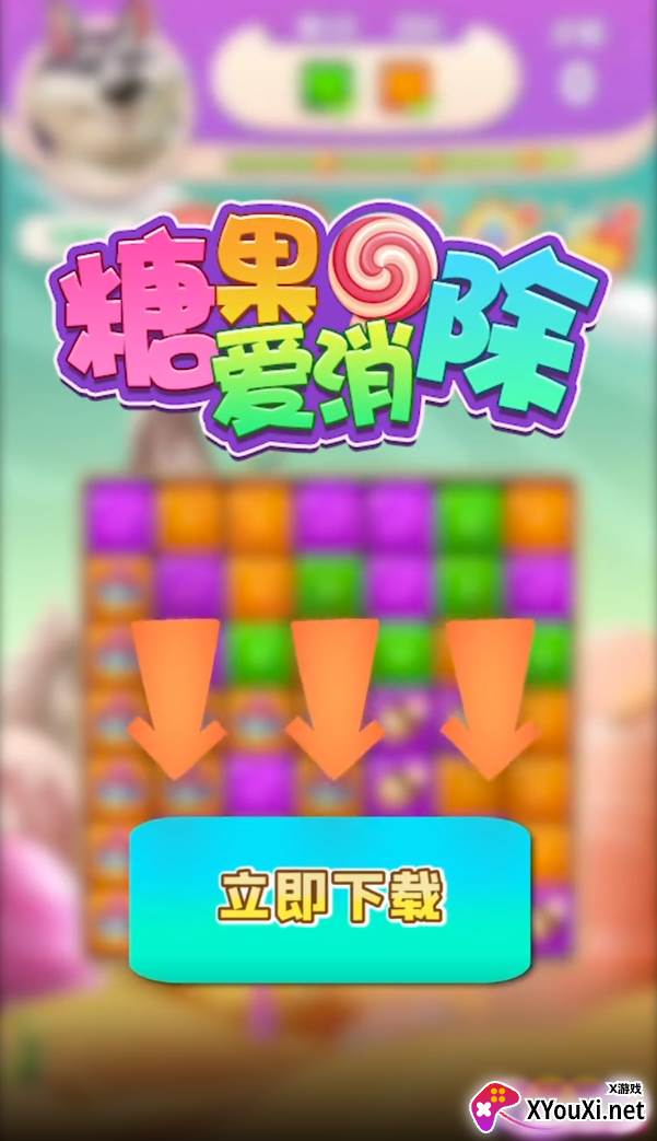 糖果爱消除红包版截图