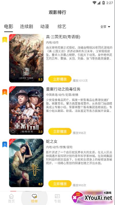 极简影视大全app截图