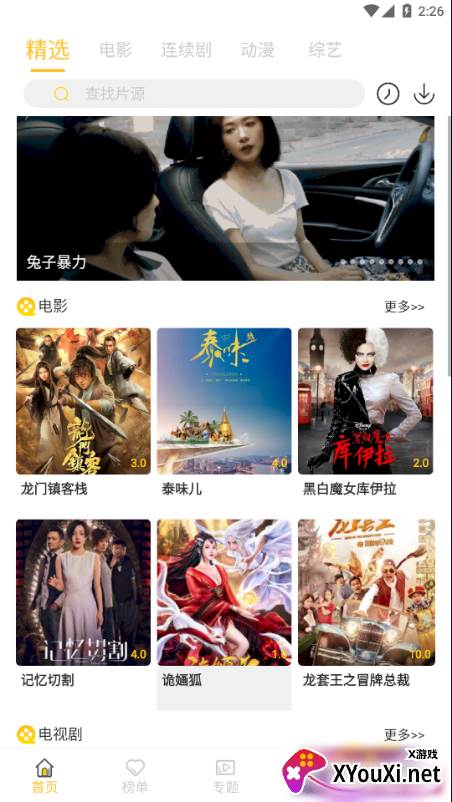 极简影视大全app截图