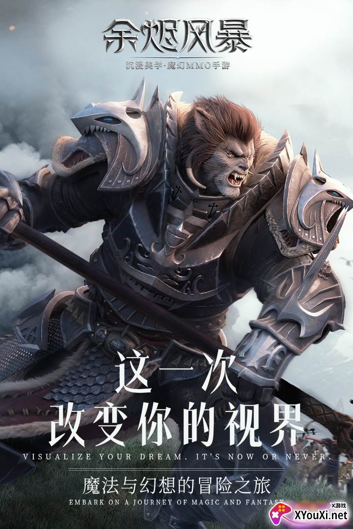 余烬风暴截图