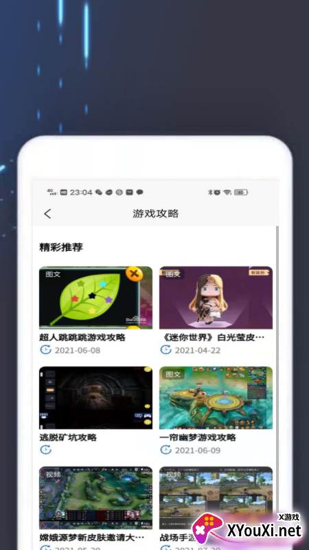 4360游戏盒截图