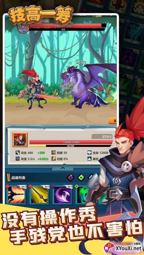 IdleWar技高一筹截图