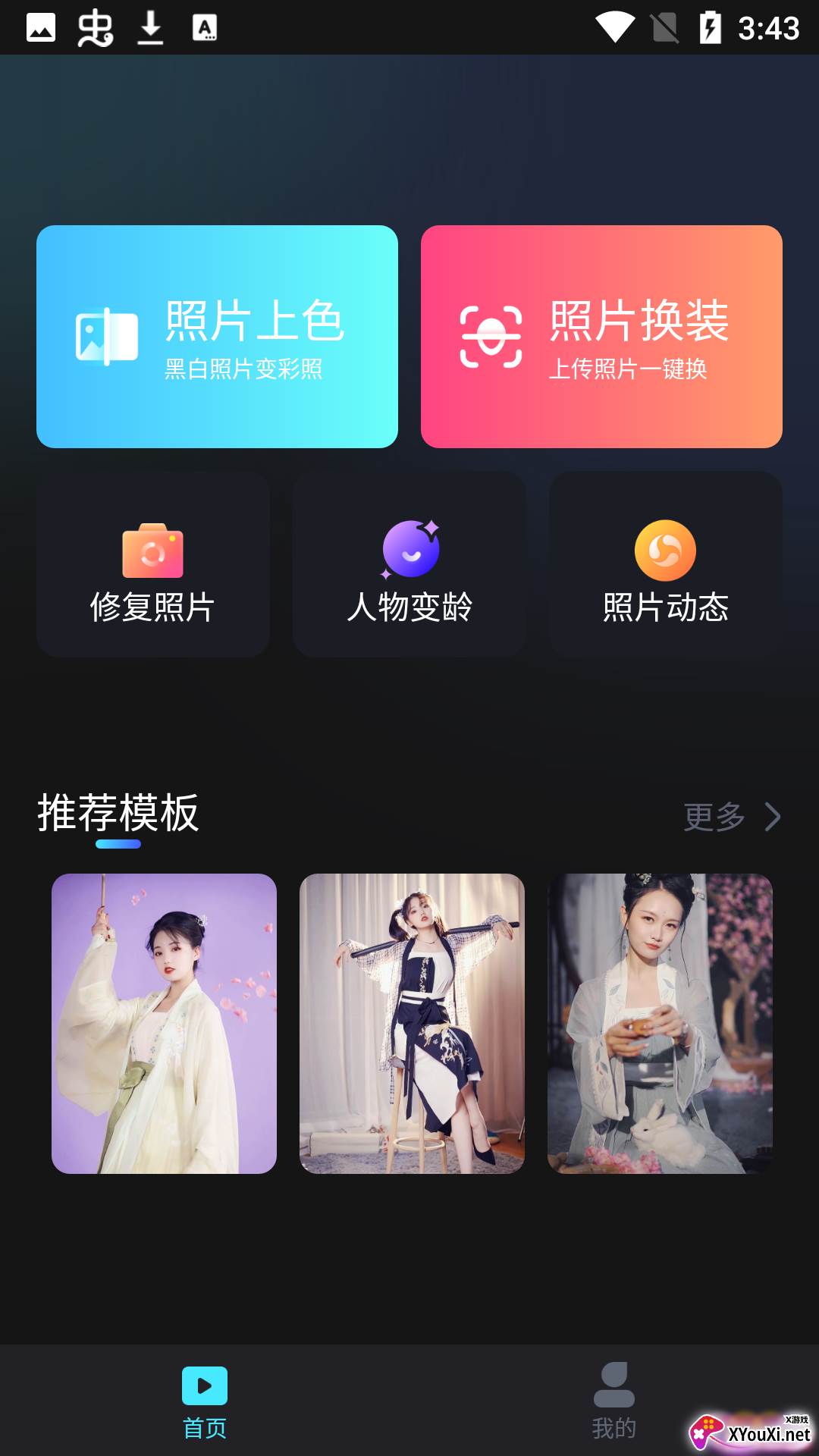 脸宝(登录会员版)截图