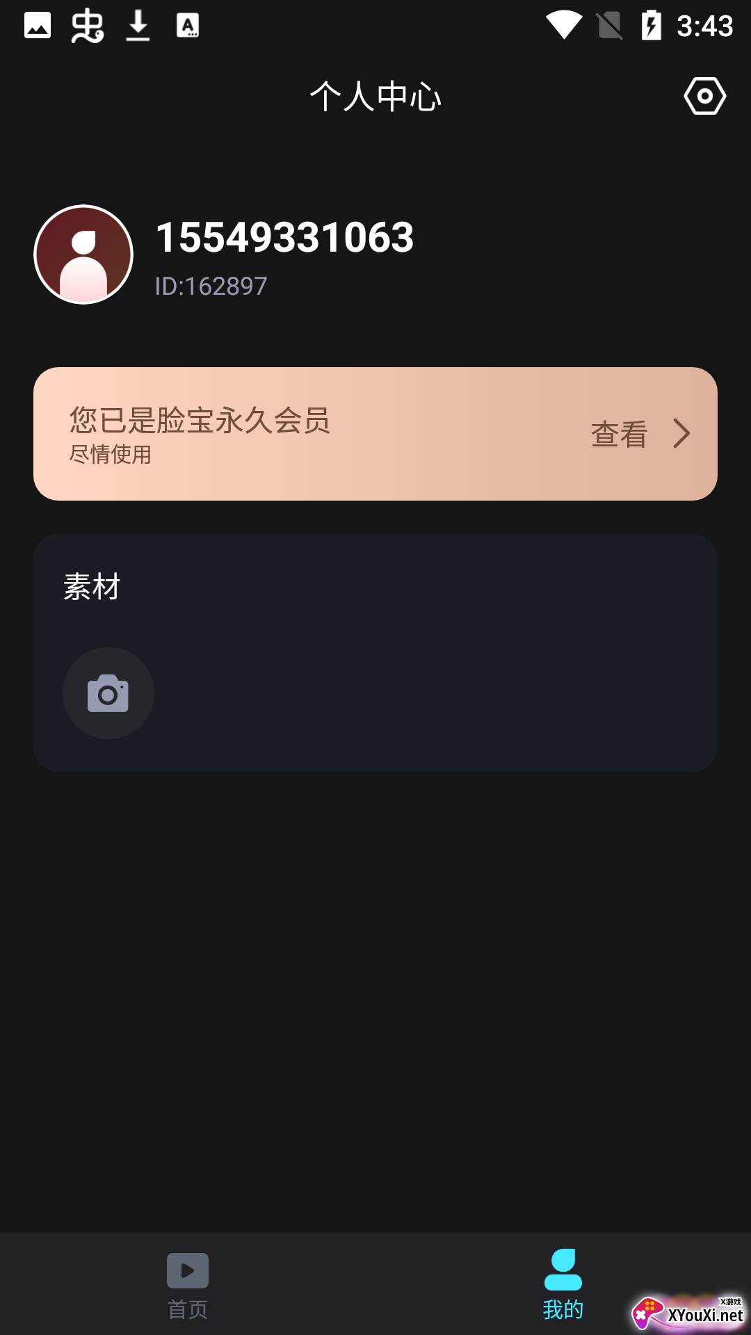 脸宝(登录会员版)截图