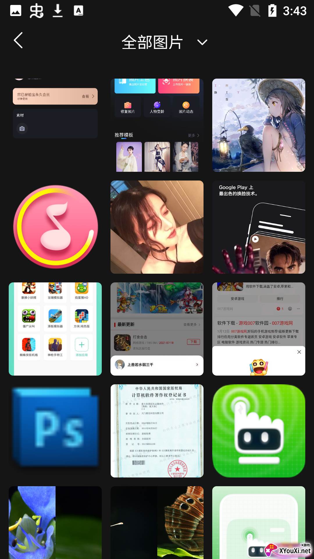 脸宝(登录会员版)截图