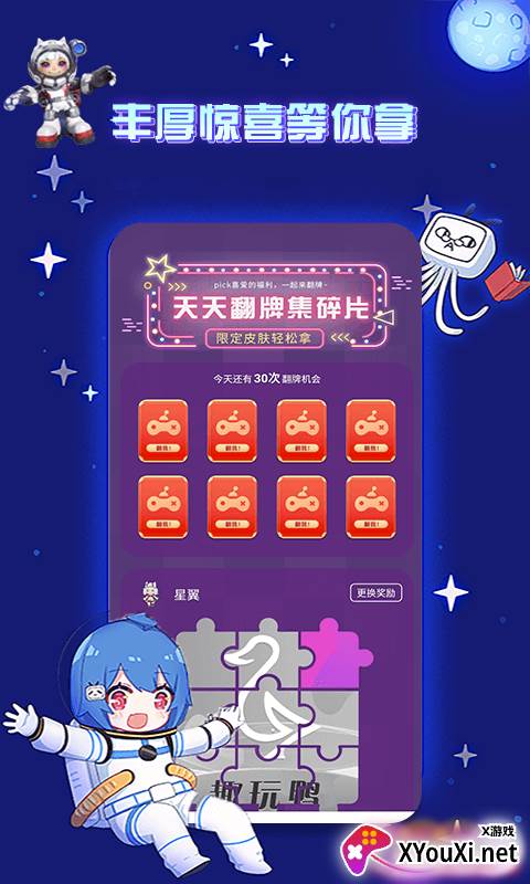 趣玩鸭app截图