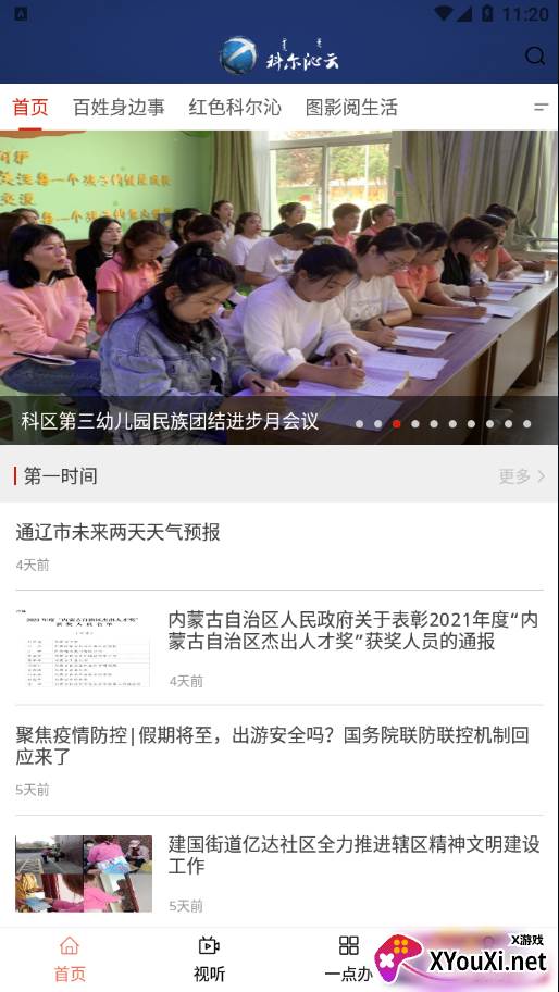 科尔沁云app截图