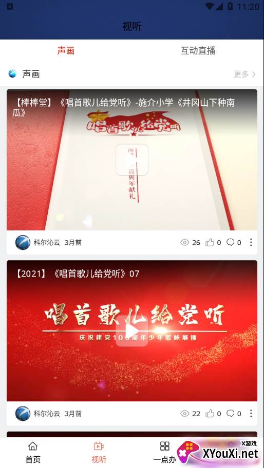 科尔沁云app截图