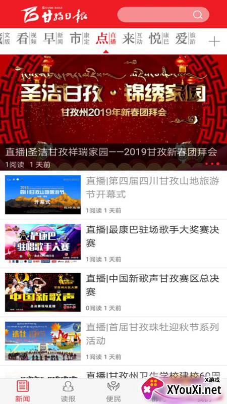 康巴传媒截图