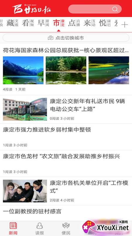 康巴传媒截图