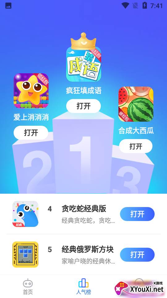 西瓜小游戏app截图